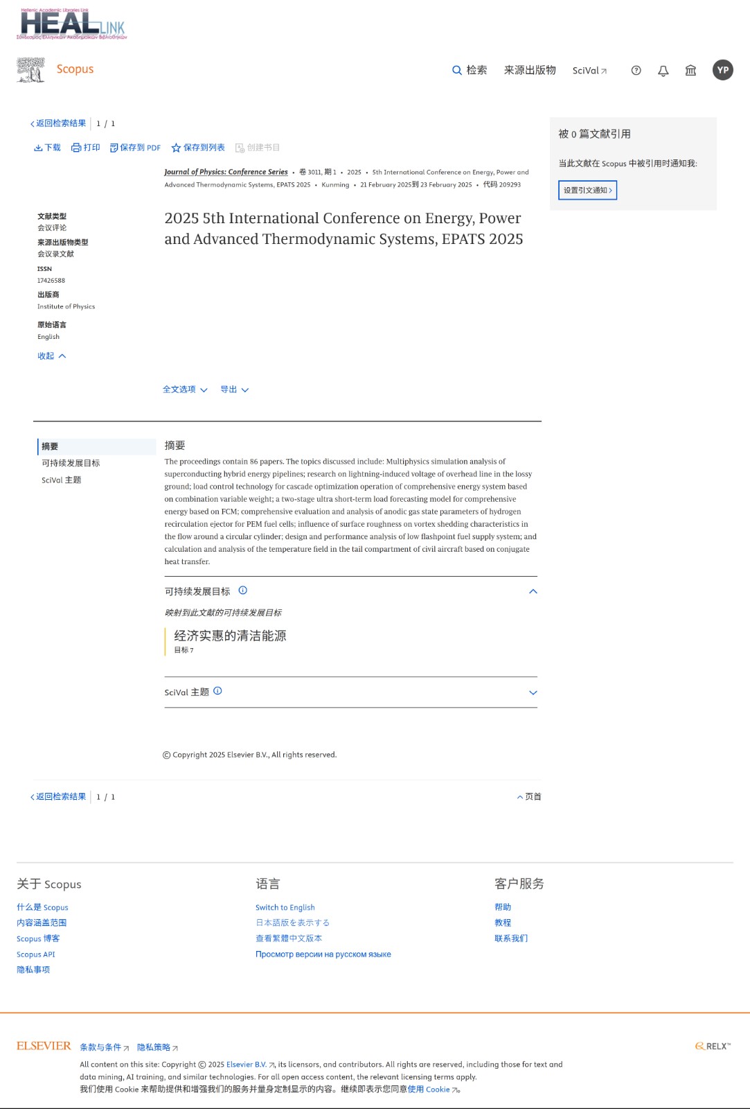 EPATS 2025-scopus.jpg