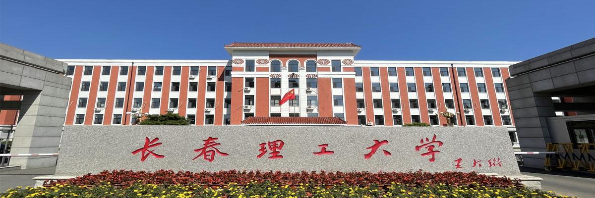 长理工.jpg