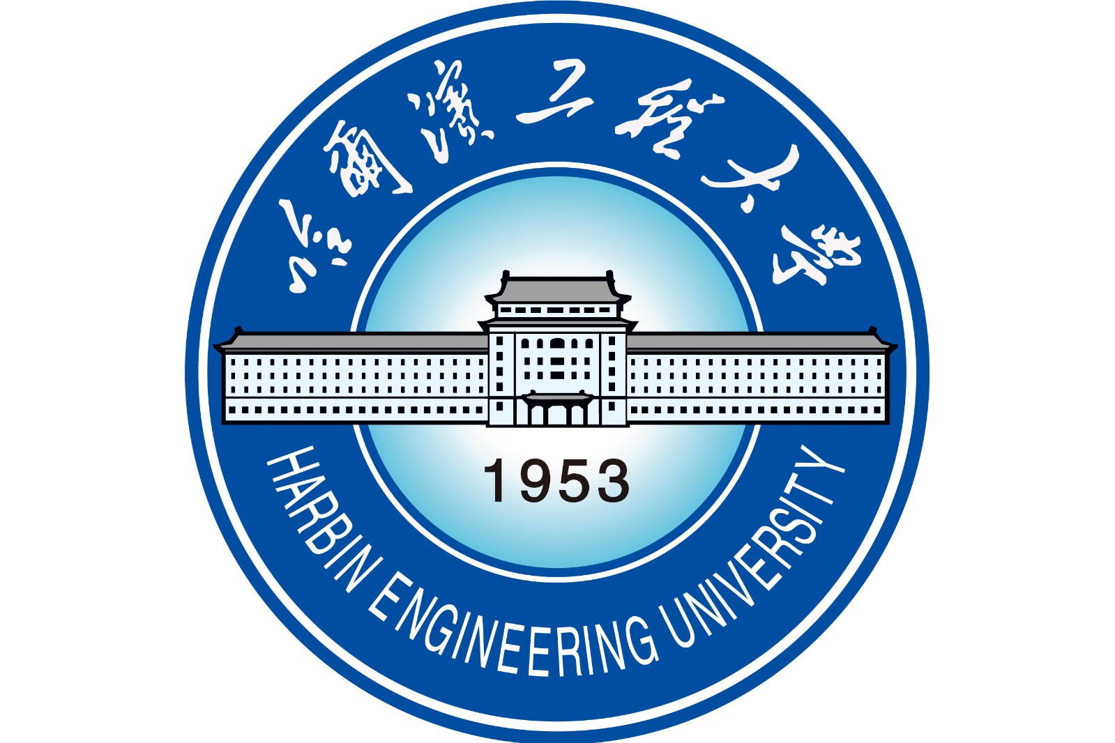 哈尔滨工程大学.jpg