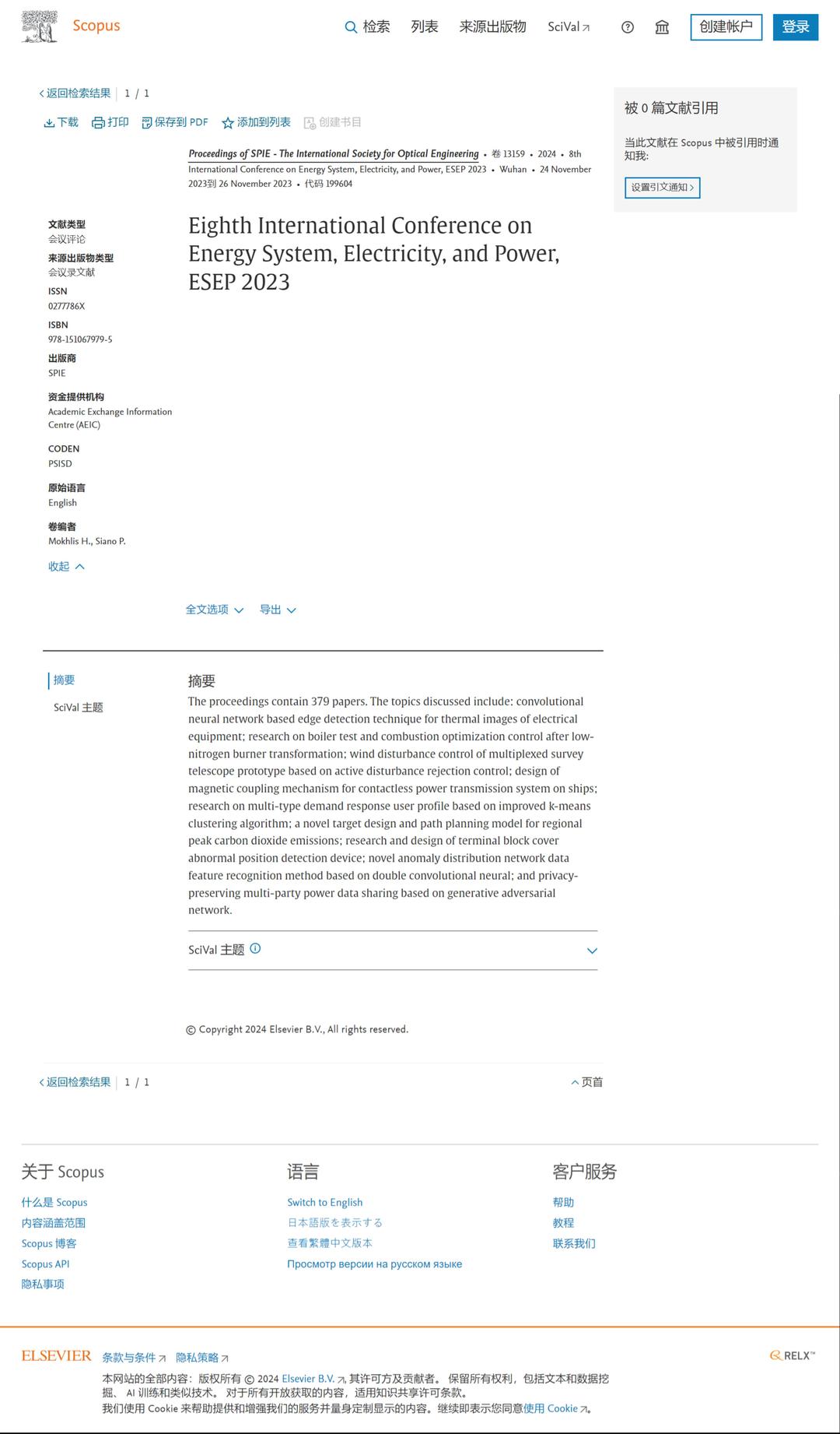 ESEP 2023-scopus.jpg