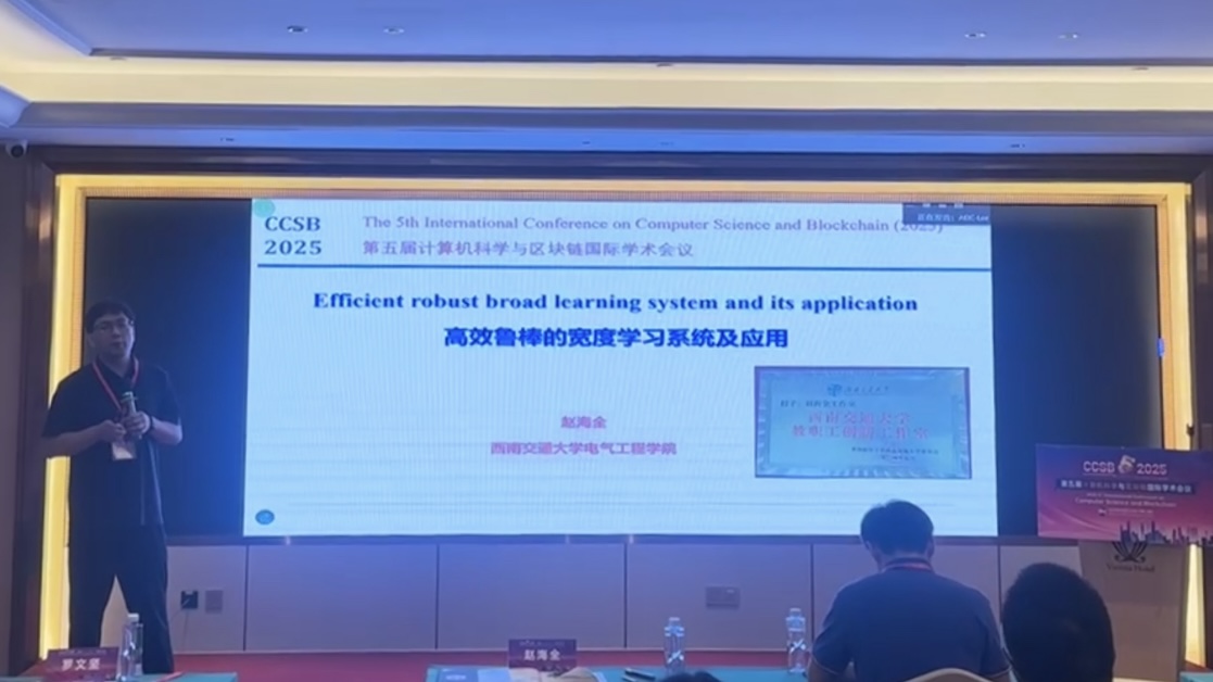 赵海全，西南交通大学.PNG