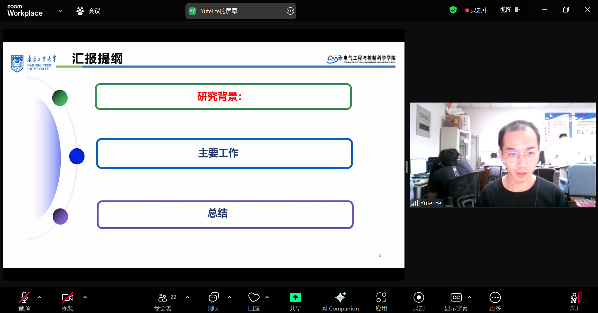 口头报告叶宇飞.png