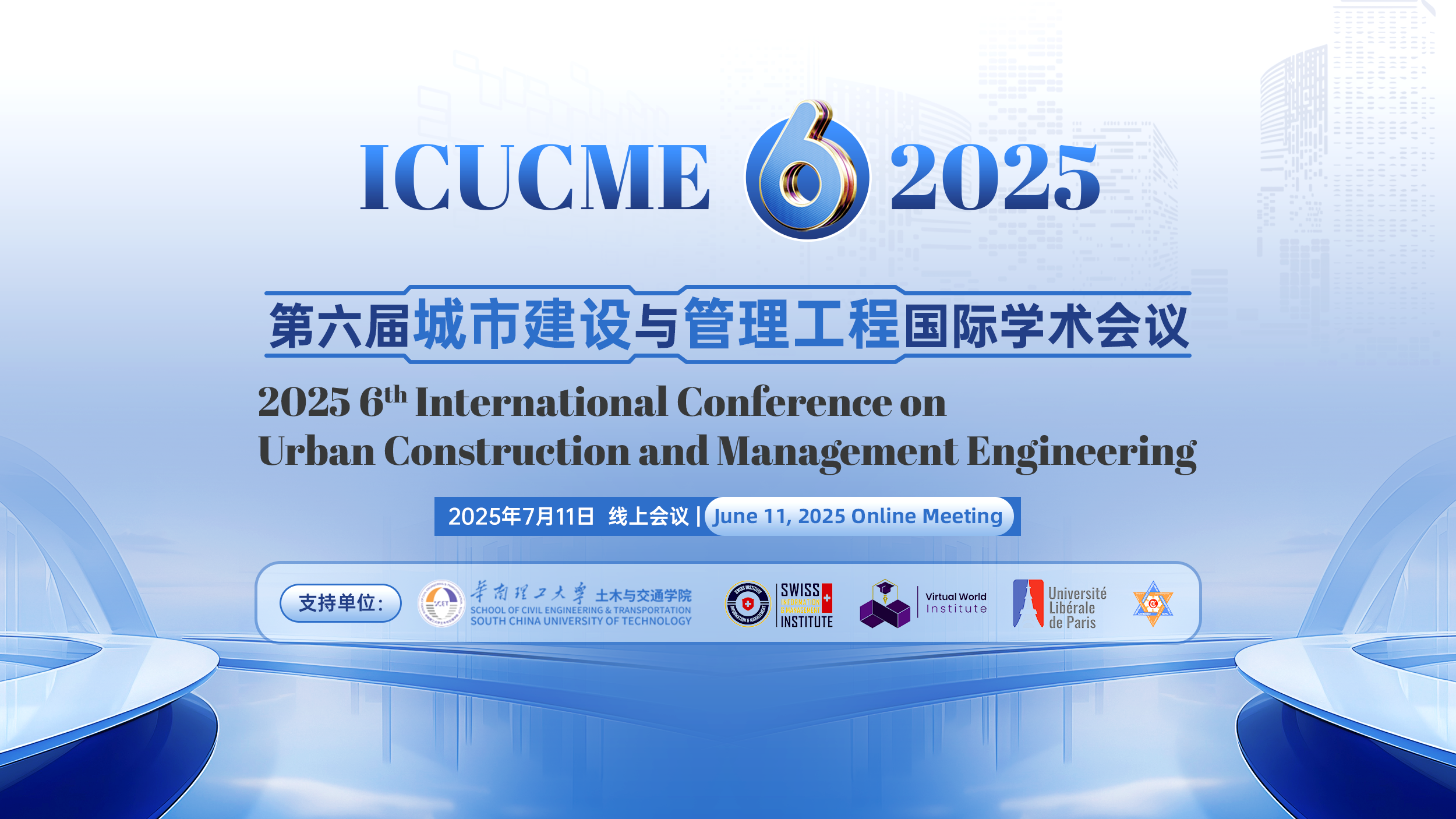 ICUCME 2025 -主视觉.png