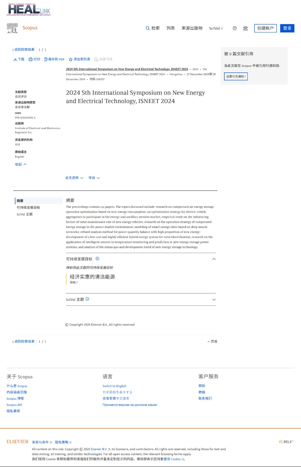 ISNEET 2024-scopus.jpg