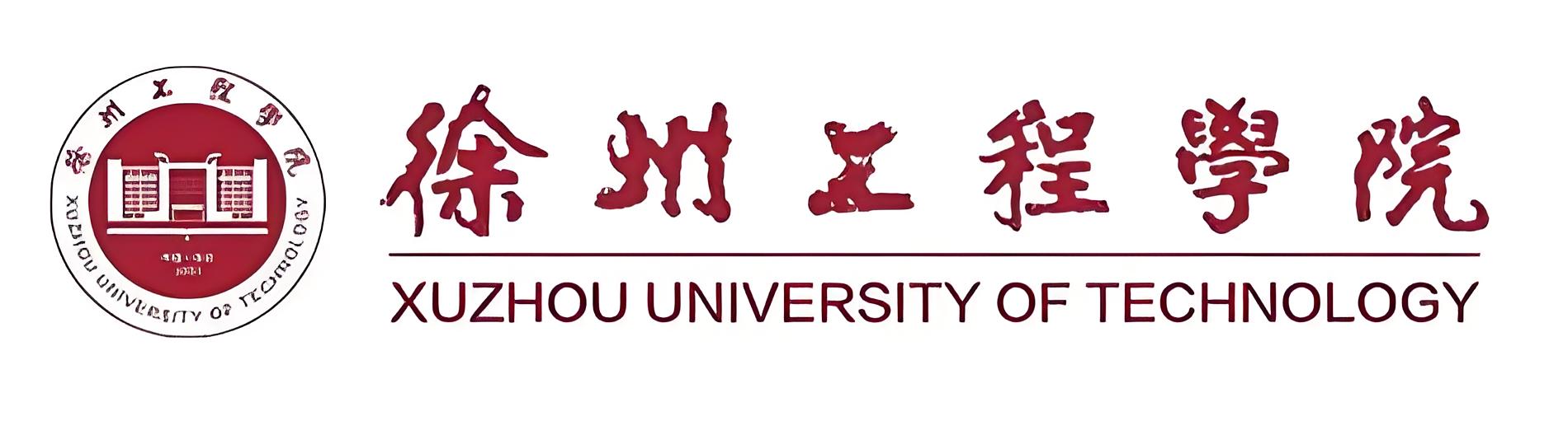徐州工程学院logo+名称.jpg
