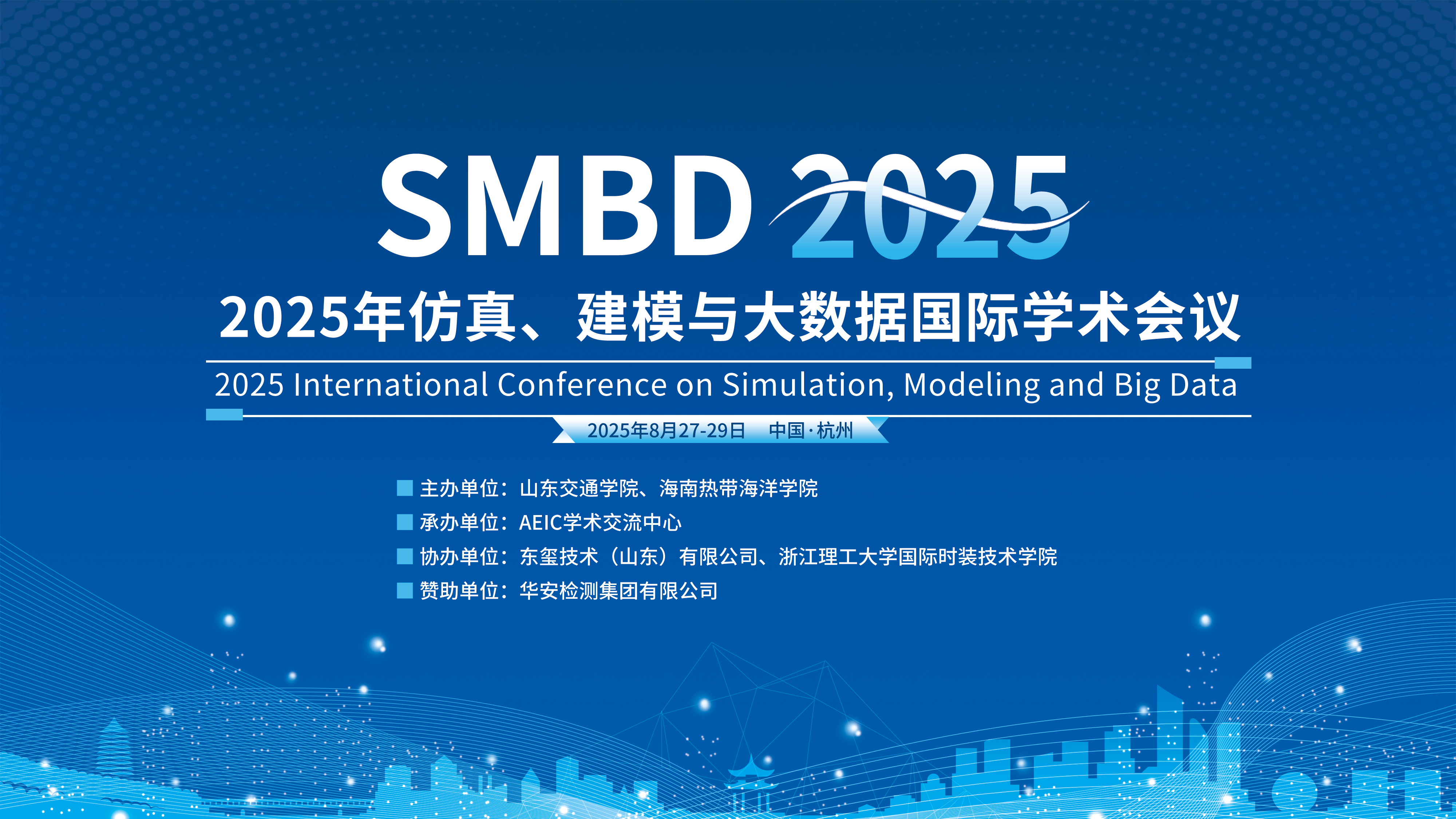 SMBD-2025-主视觉.jpg