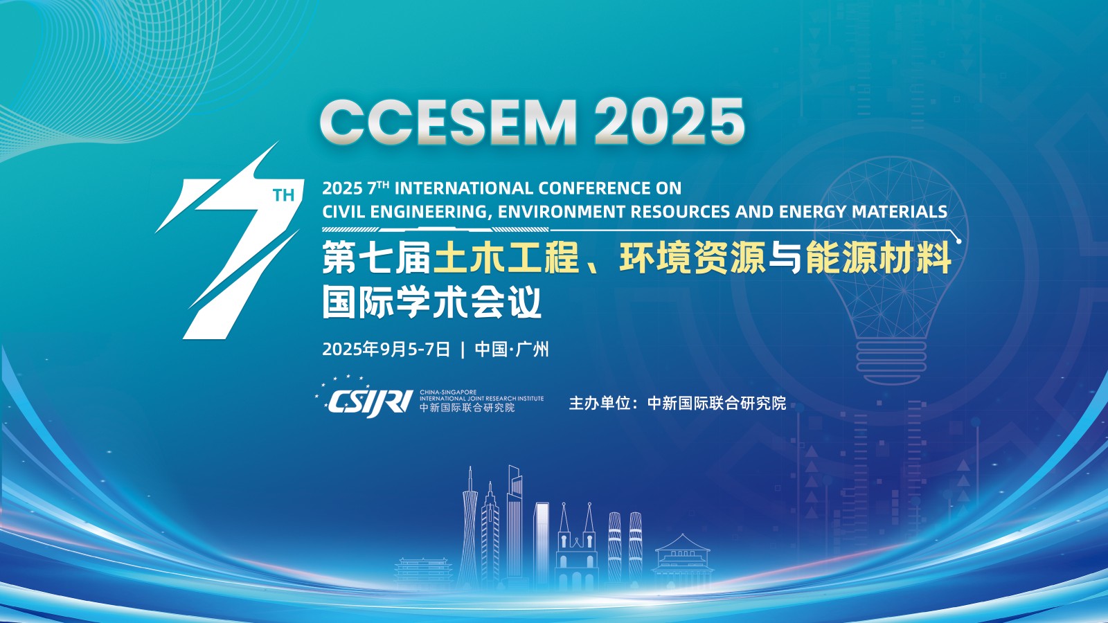 9月广州-CCESEM-2025-主视觉.jpg