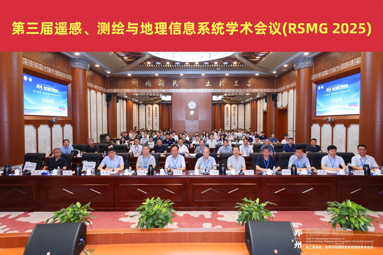 RSMG学术会议（不带国际）.jpg