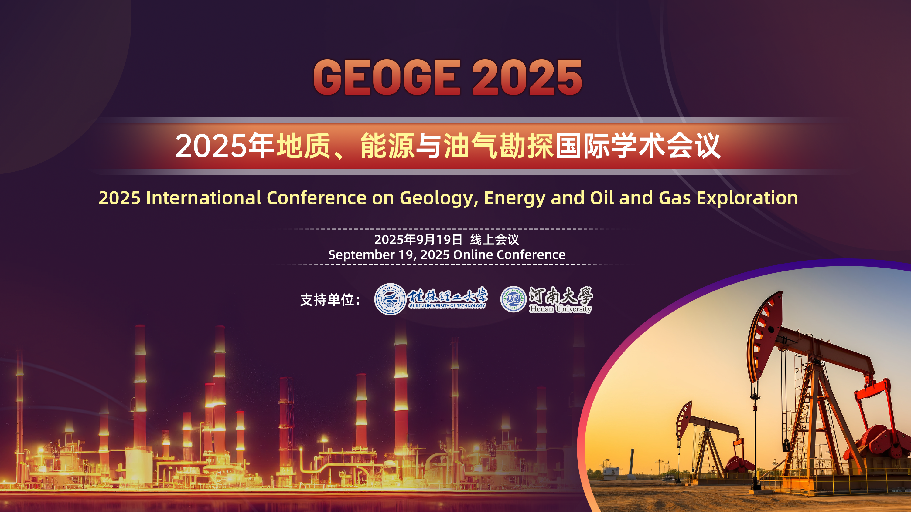 GEOGE 2025 主视觉.png