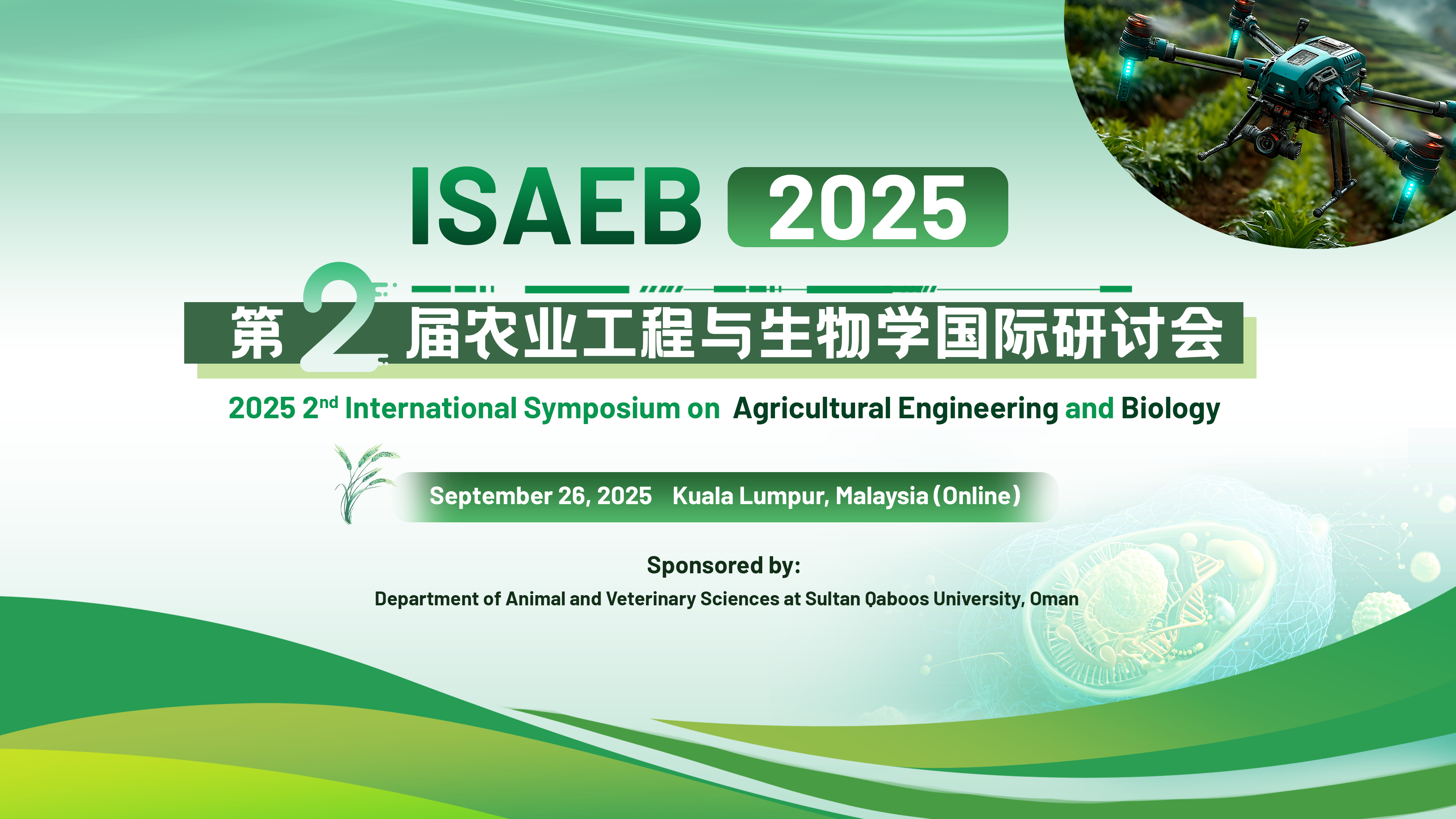 ISAEB 2025-主视觉.png