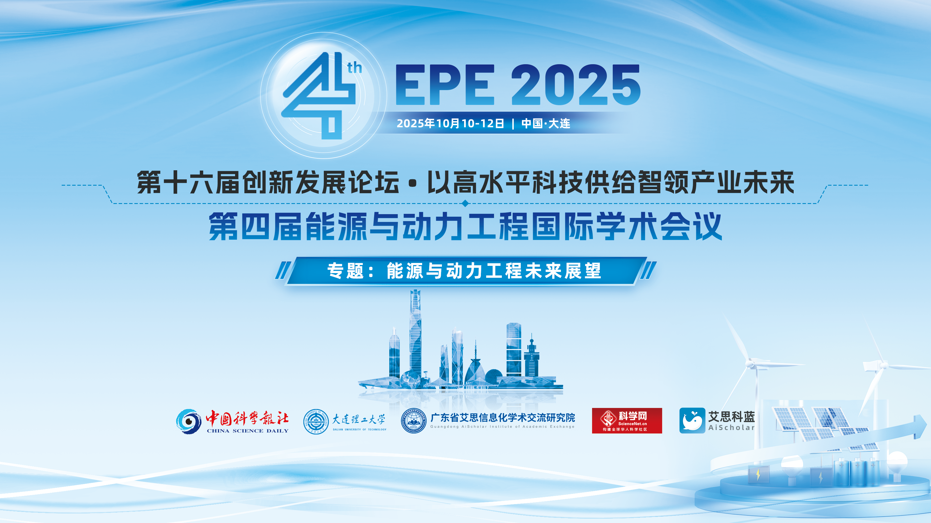 10月大连-EPE 2025-主视觉.png