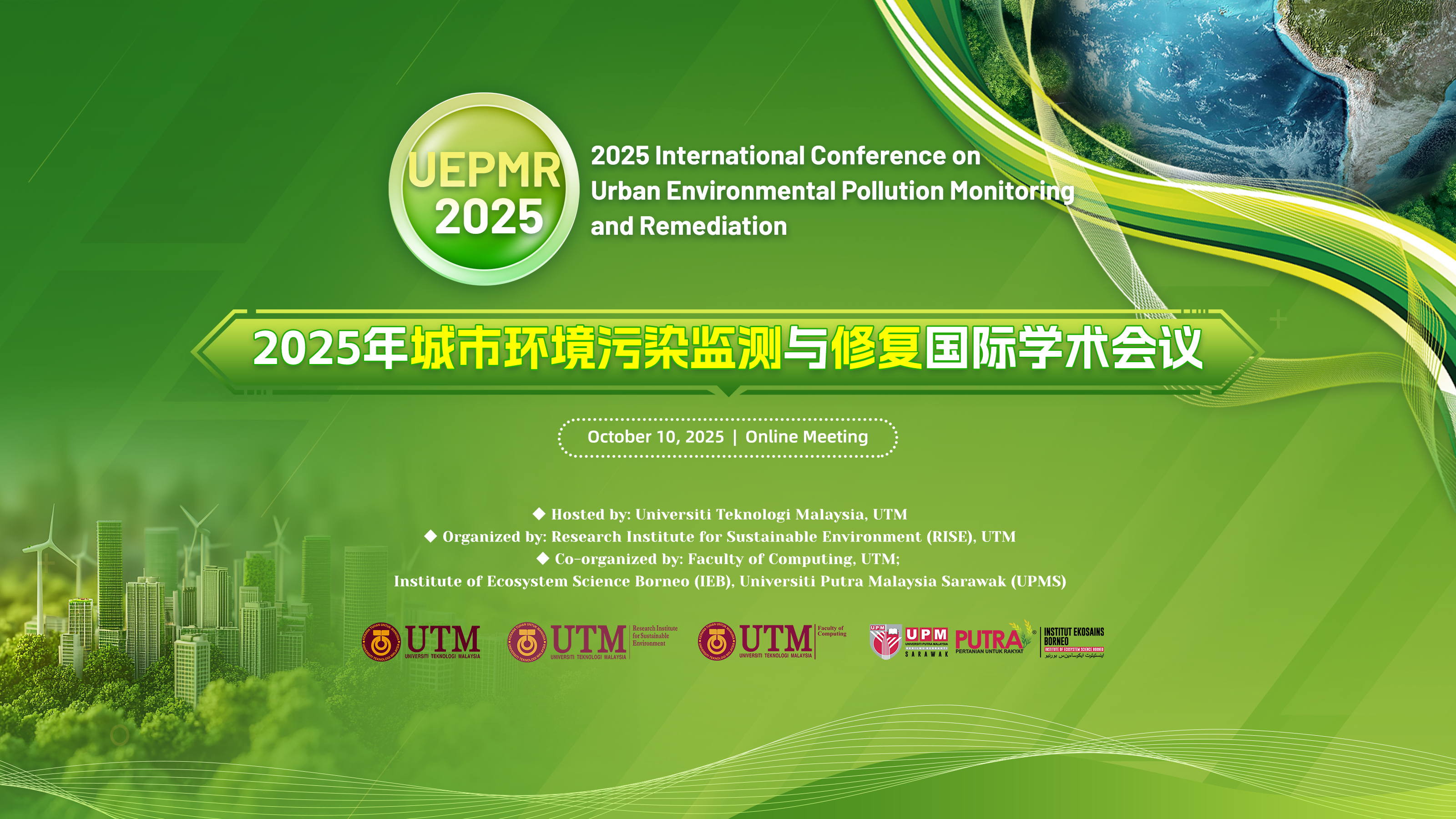 10月线上-UEPMR 2025-主视觉.png
