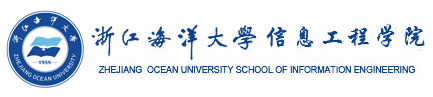 浙江海洋大学信息工程学院2.png