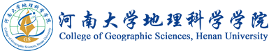 河南大学地理与环境学院2.png