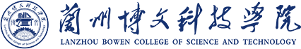 兰州博文科技学院.png