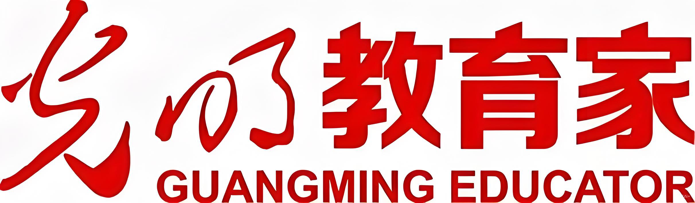 光明教育家.png