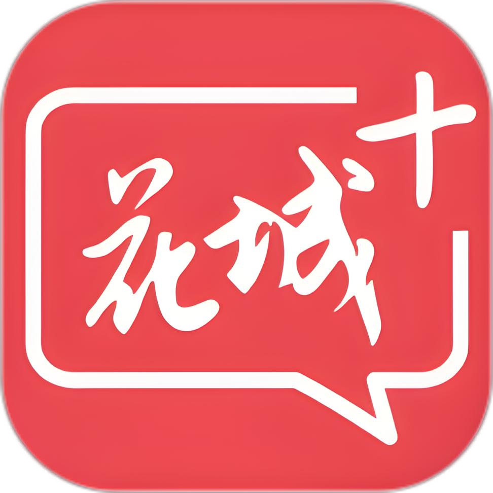 花城+.png