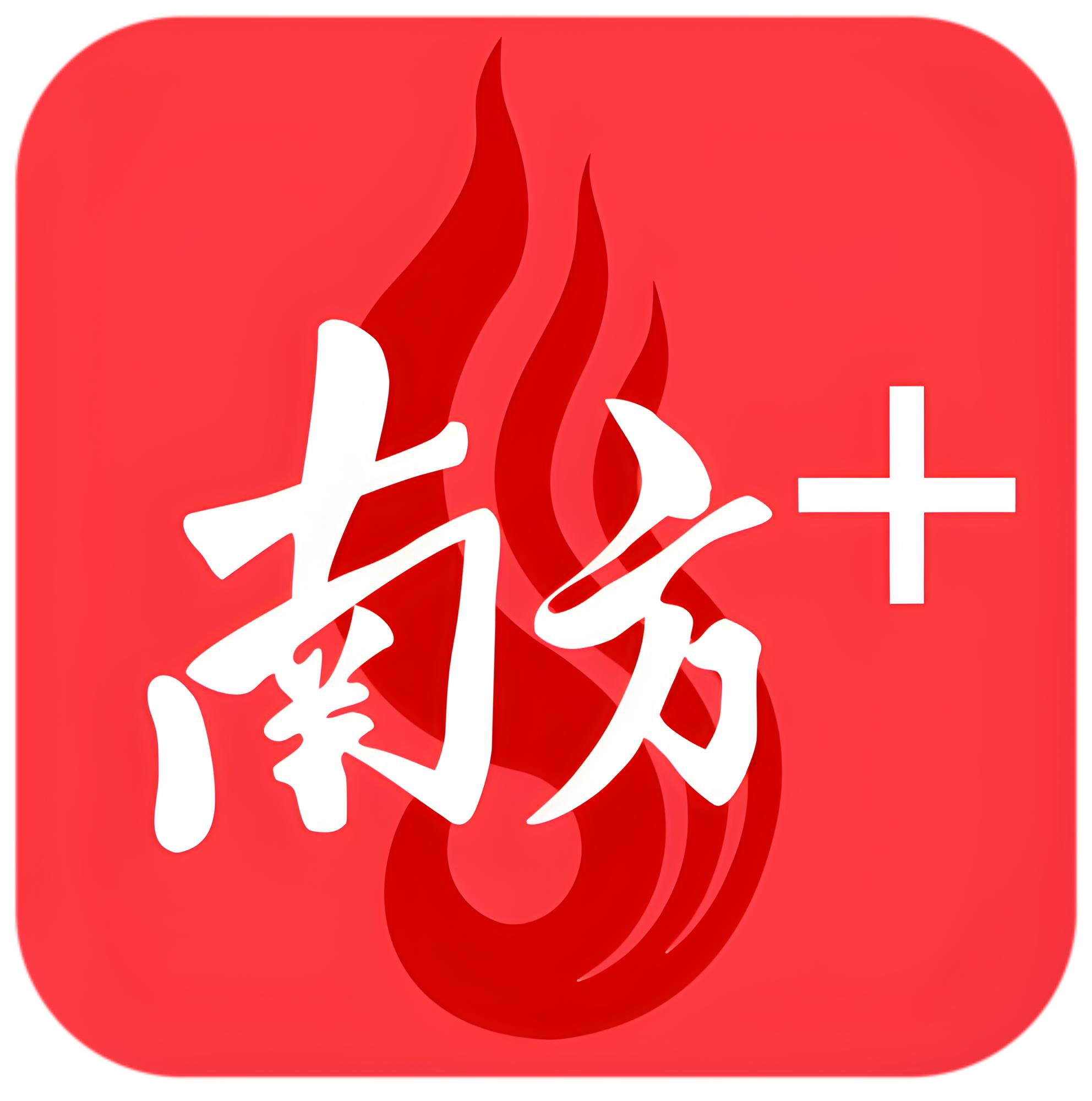 南方+.png