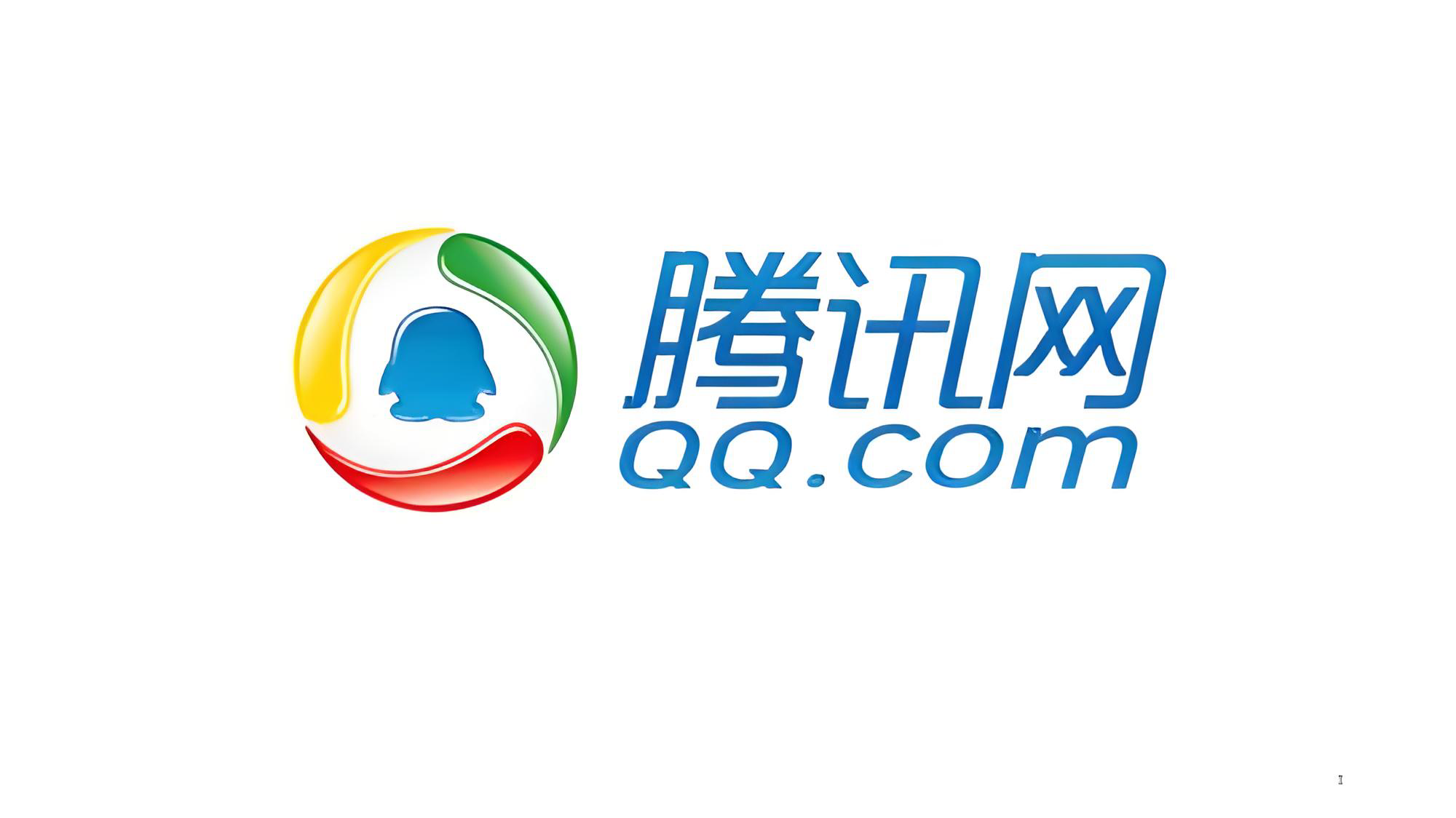 腾讯网.png