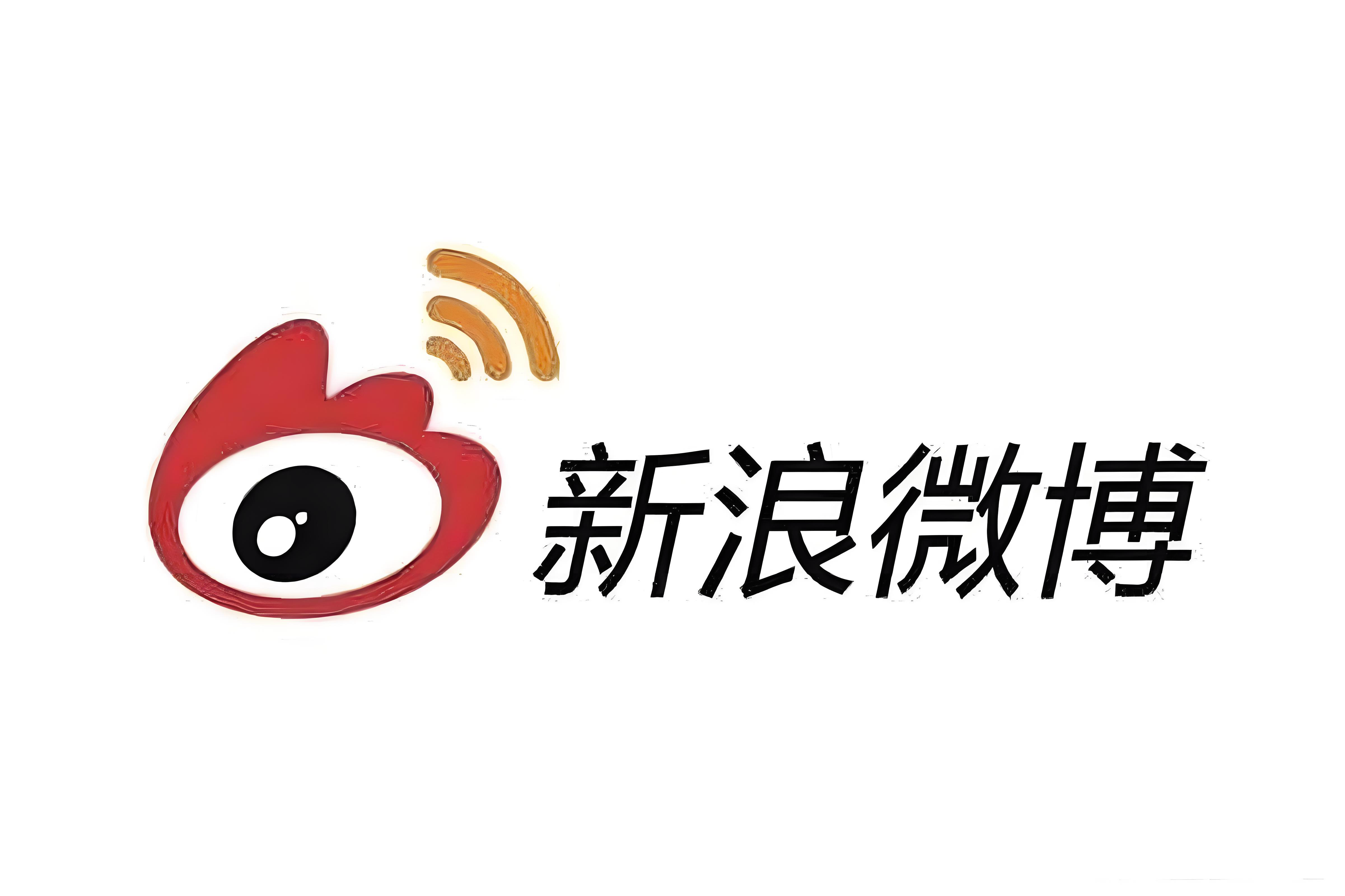 新浪微博.png
