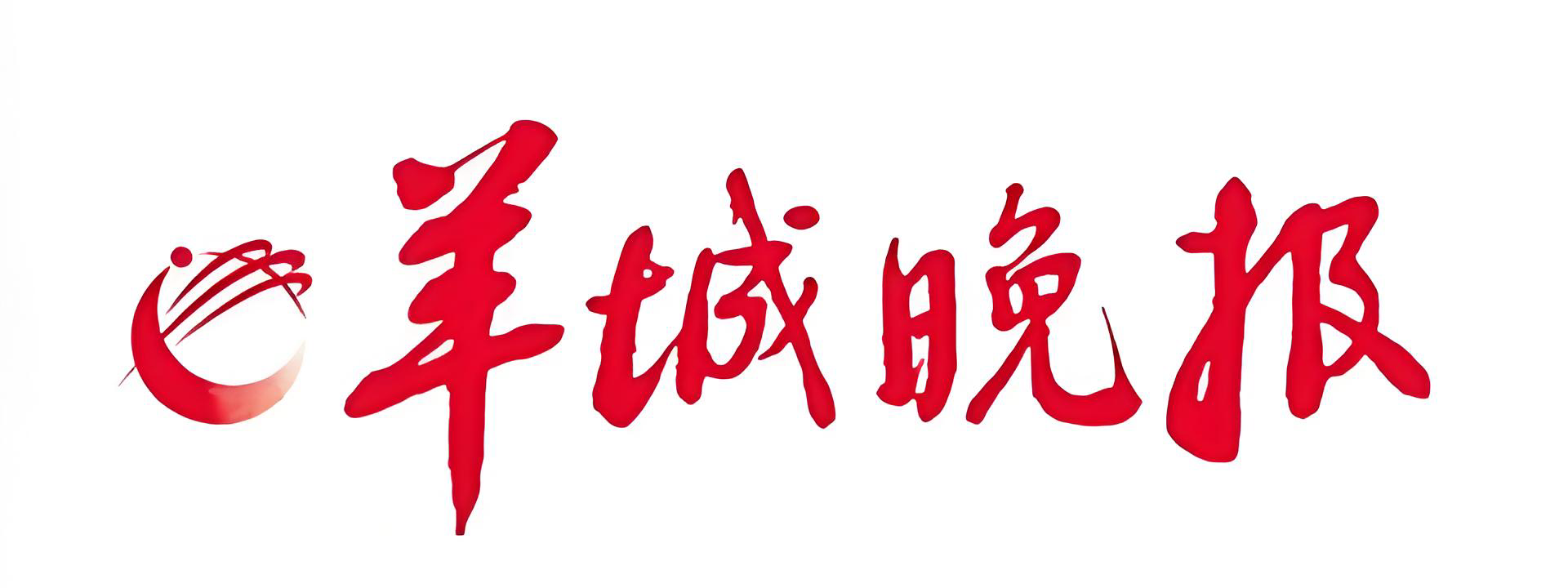 羊城晚报.png
