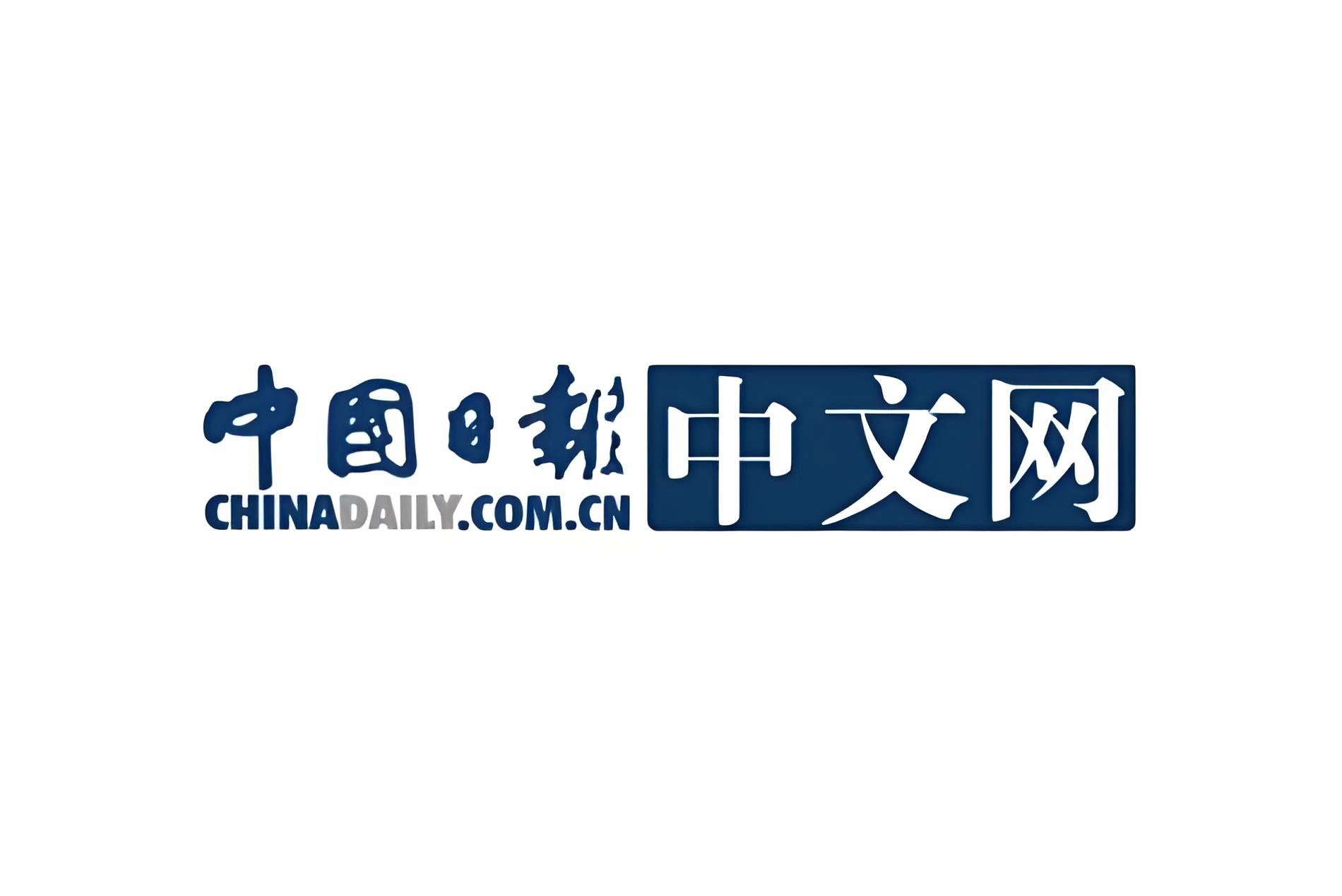 中国日报网.png