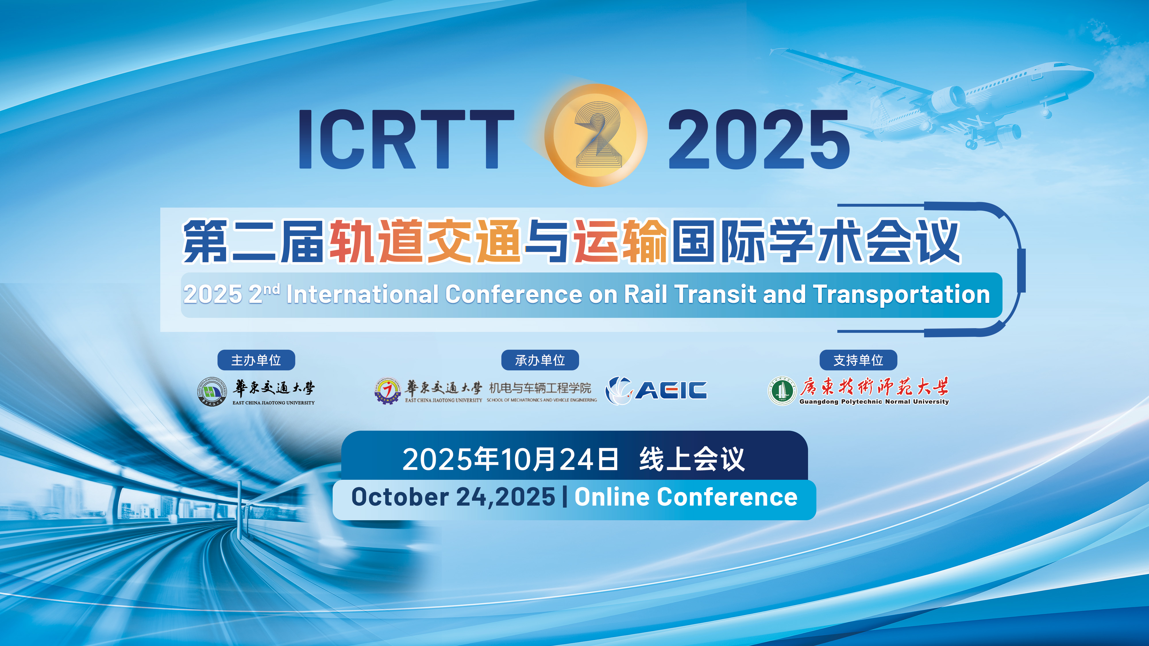 ICRTT 2025-主视觉.jpg