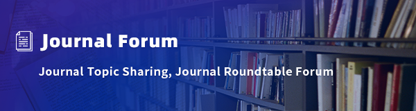 期刊论坛.png