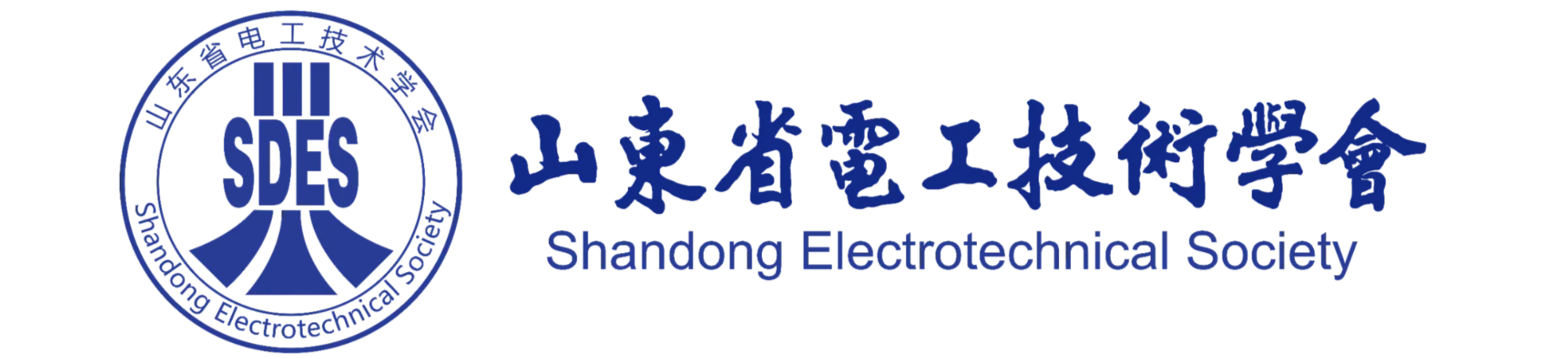 山东省电工技术学会.png