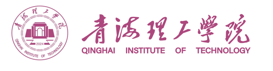 青海理工学院.png