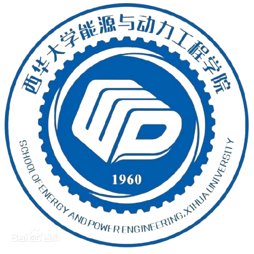西华大学能源与动力工程学院-removebg-preview.png