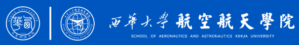 航空航天学院.png