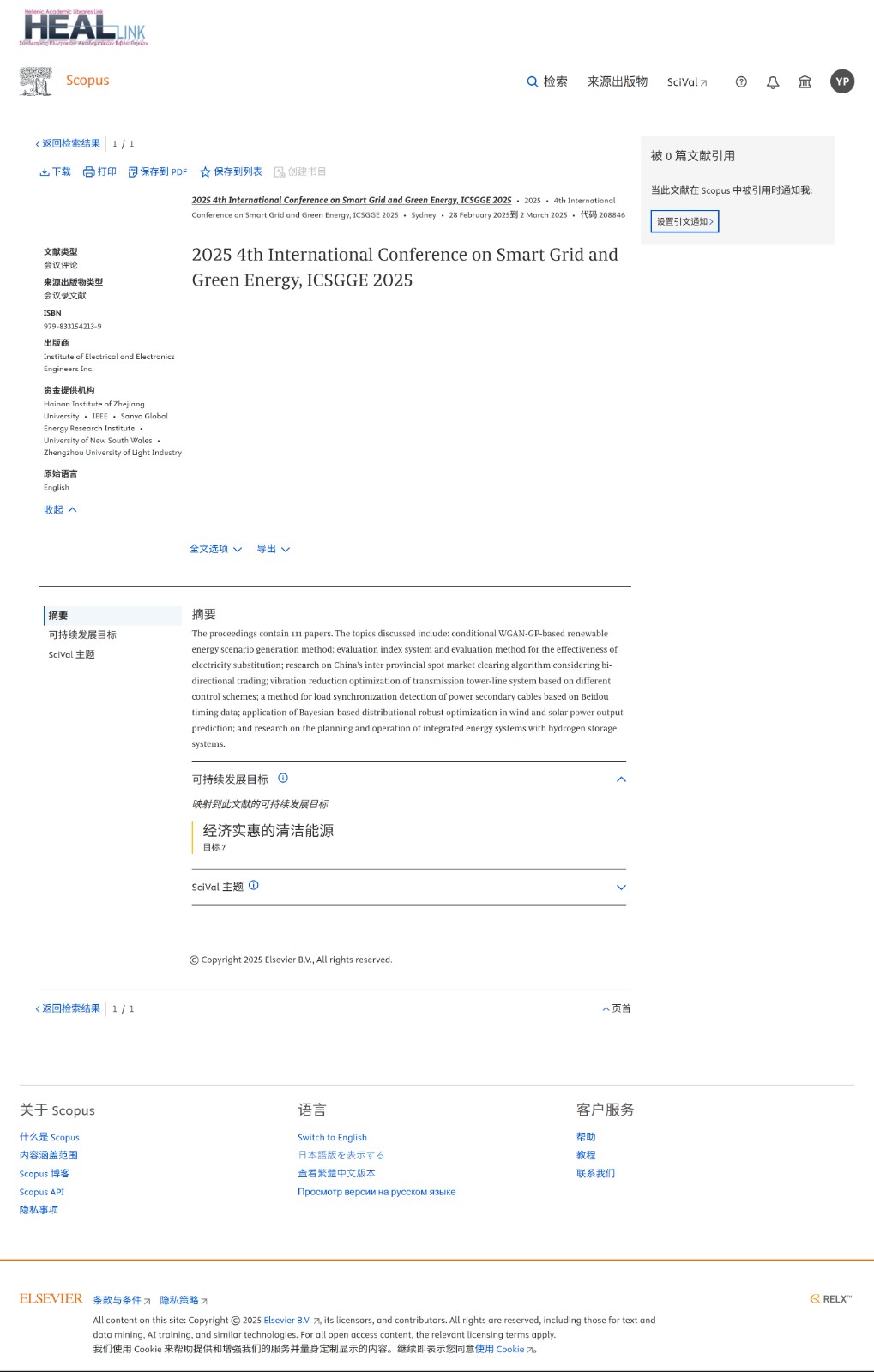 ICSGGE 2025-scopus.jpg