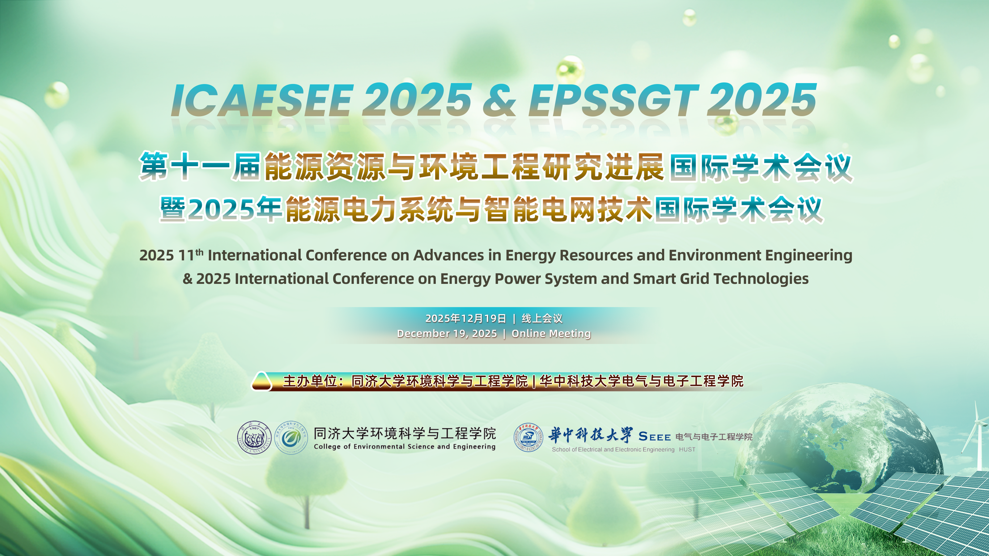 12月线上-ICAESEE 2025-主视觉.png