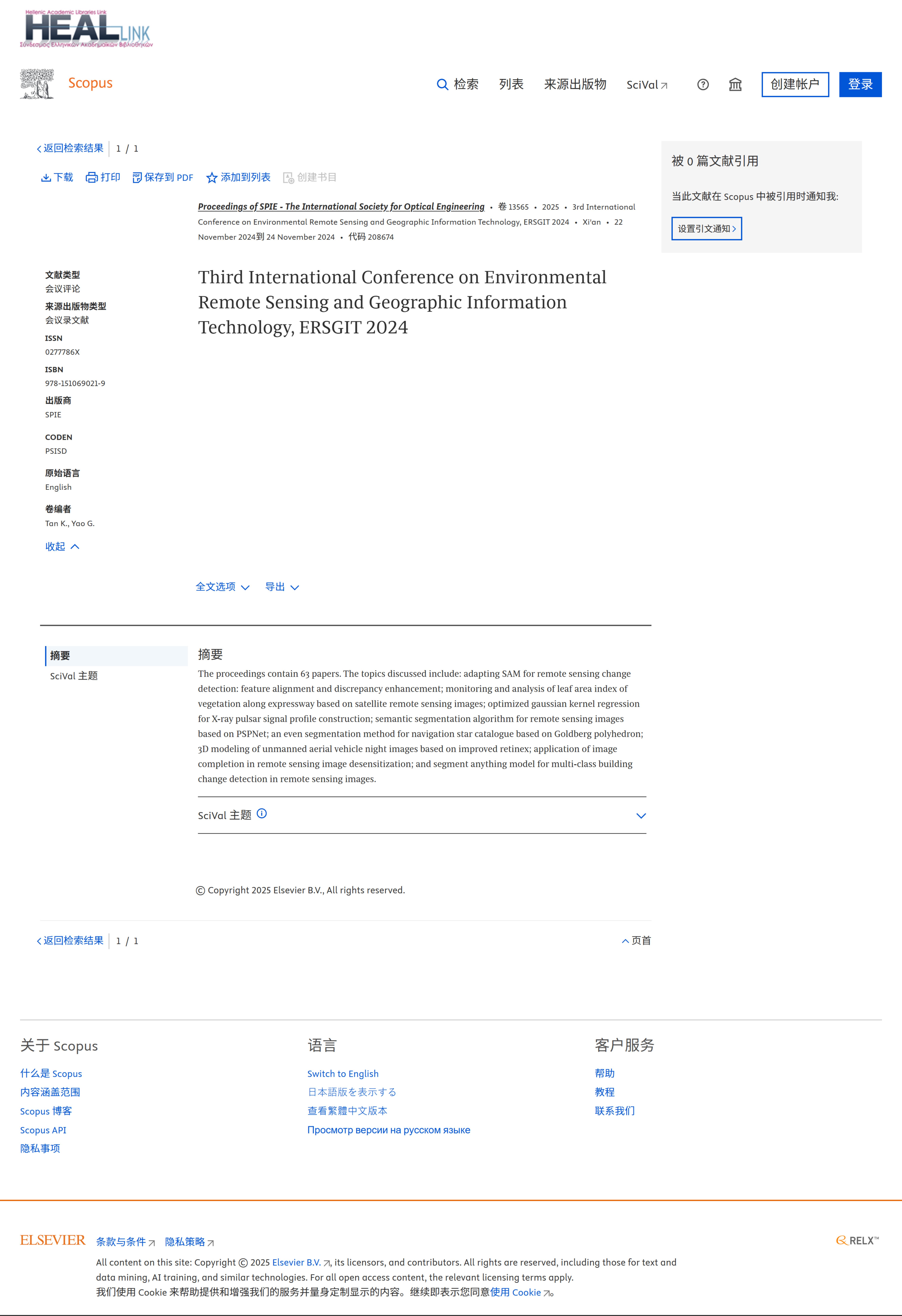 ERSGIT 2024-scopus_00.jpg