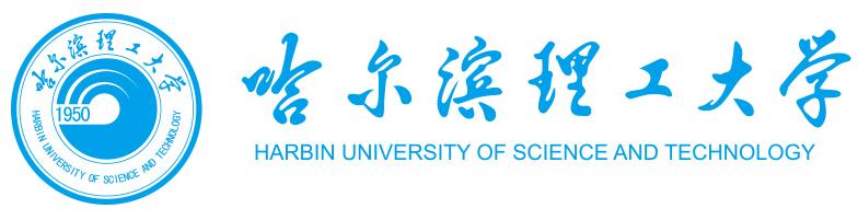 哈理工.jpg