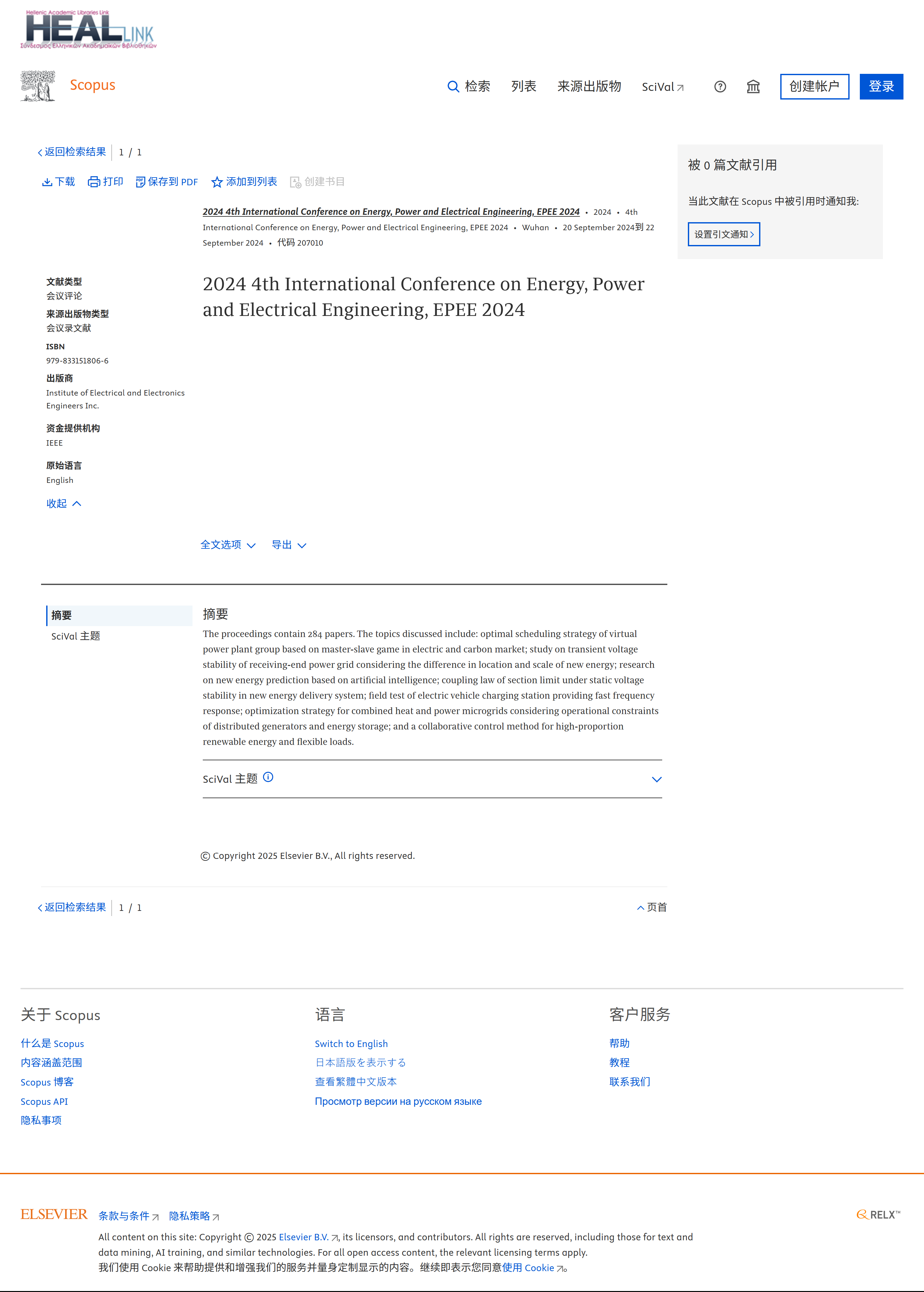 EPEE 2024-SCOPUS.png