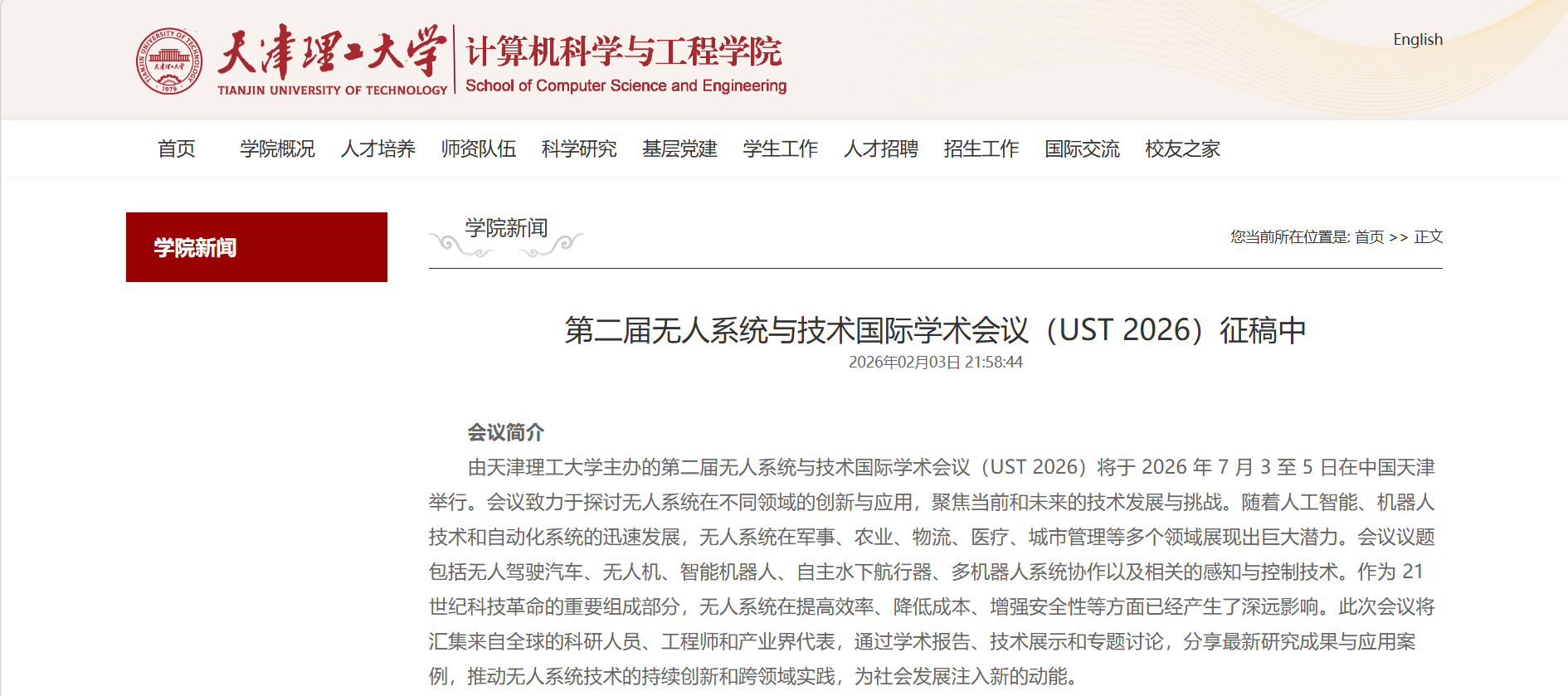 UST 2026 学院上线.png