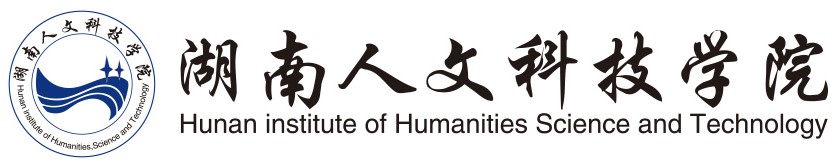 湖南人文科技学院.jpg