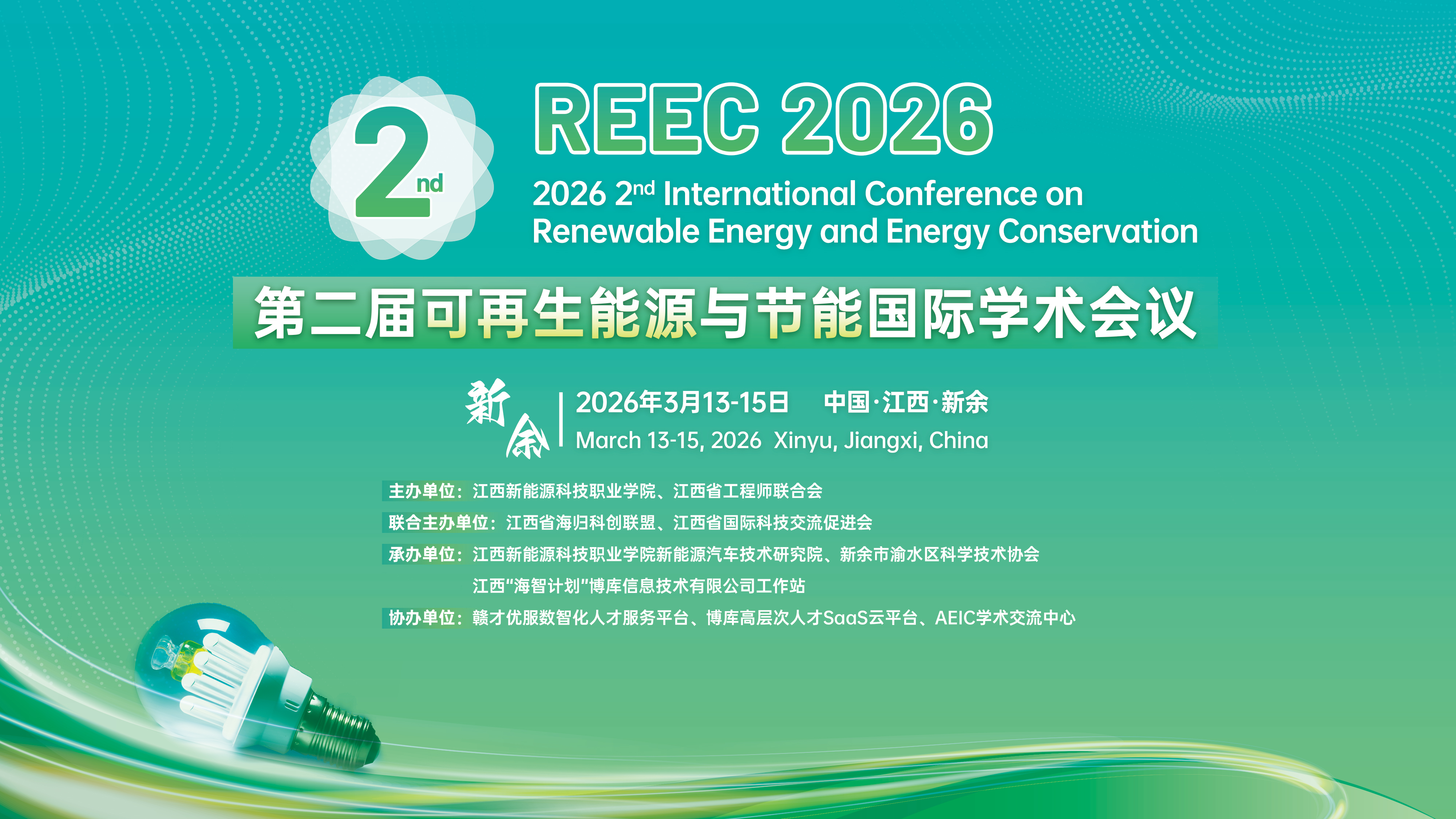 REEC 2026-物料16 9.jpg