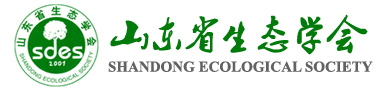 山东省生态学会.jpg