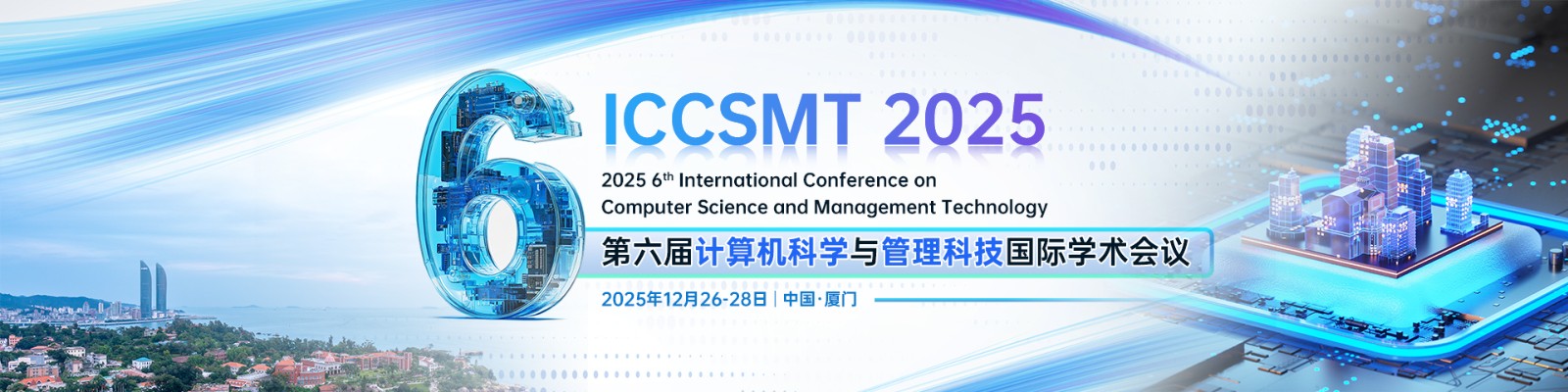 ICCSMT-2025-1920x480-中文.jpg