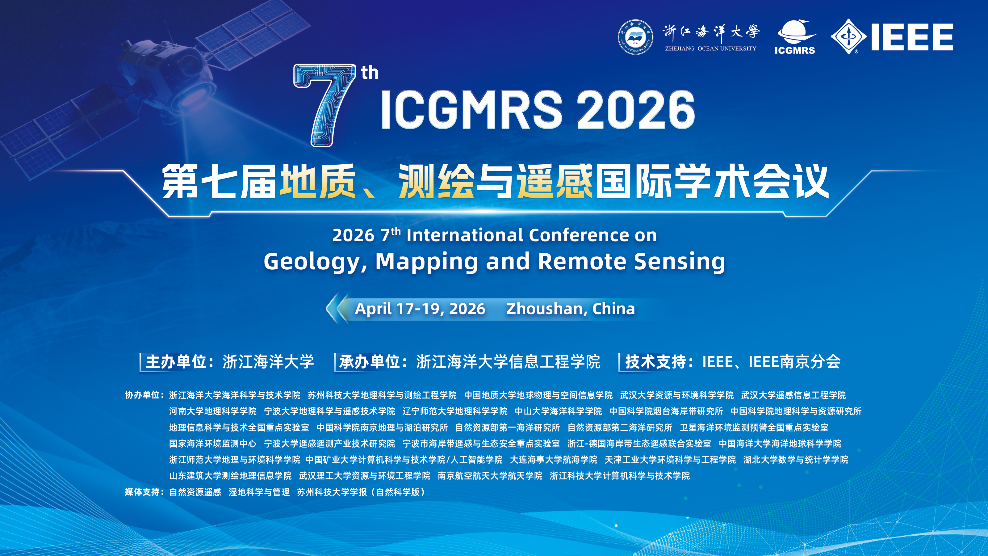 4月舟山-ICGMRS-2026-主视觉.jpg