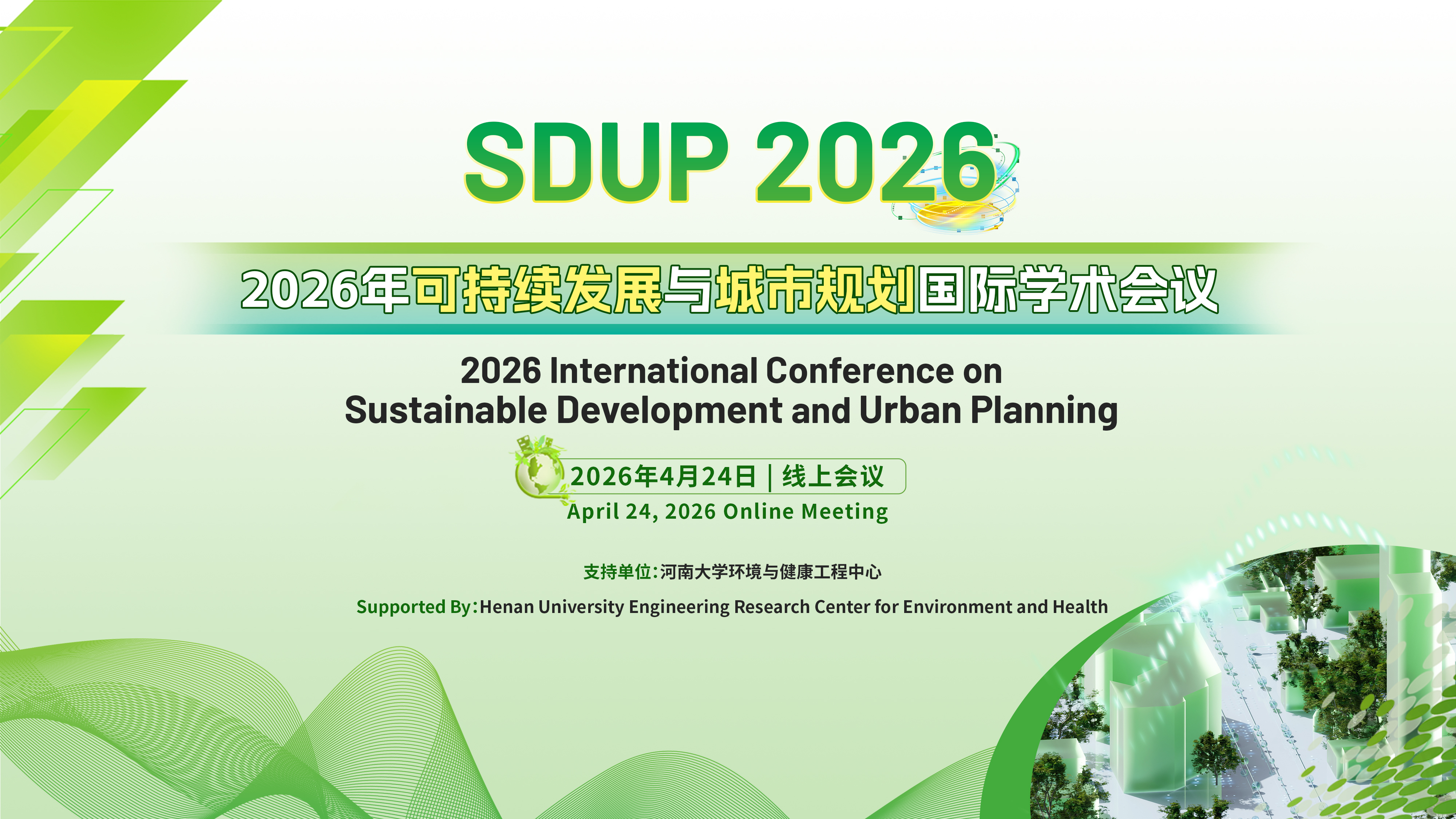 SDUP 2026-会议官网.jpg