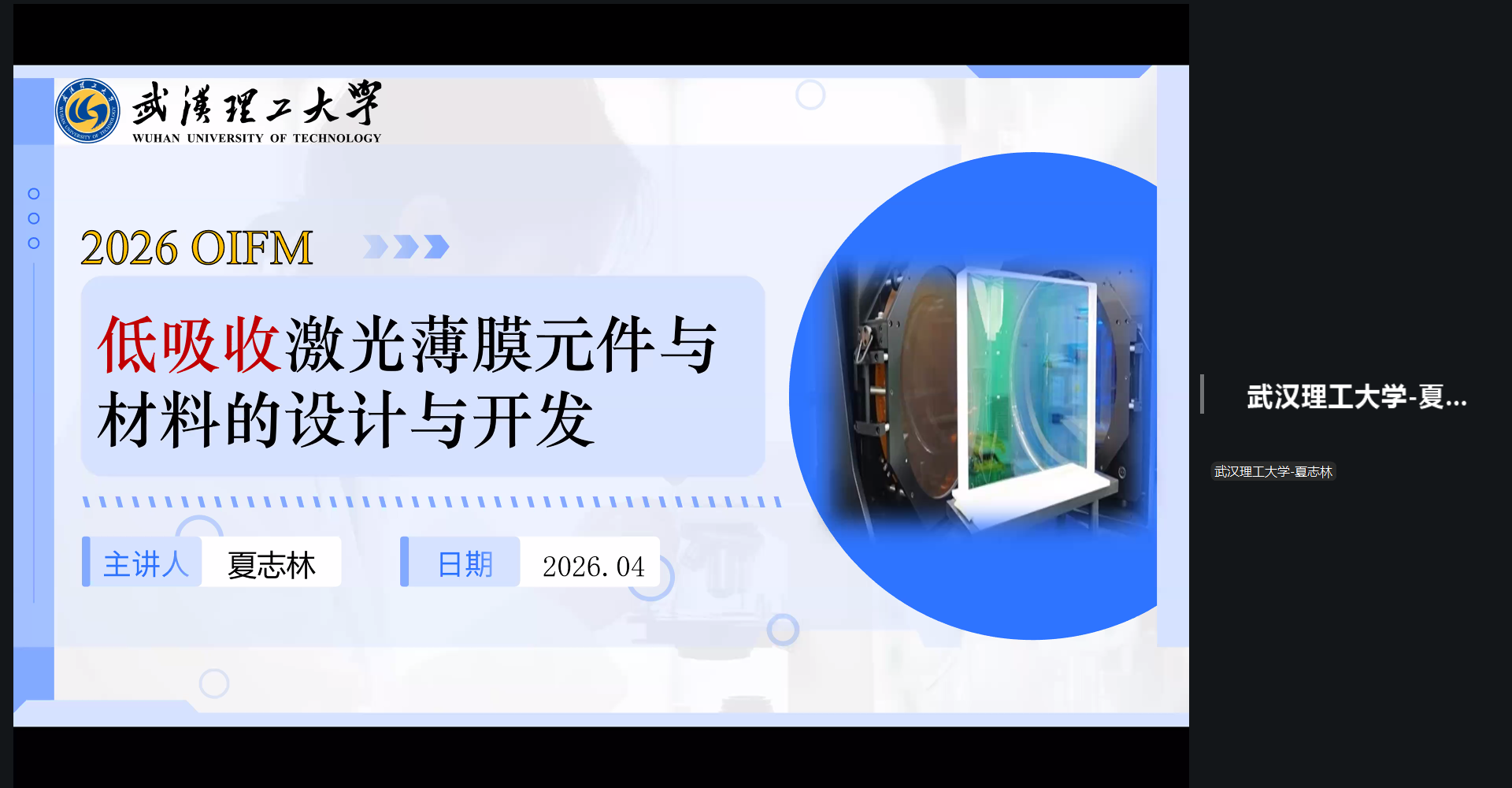 2-夏志林 教授1.png