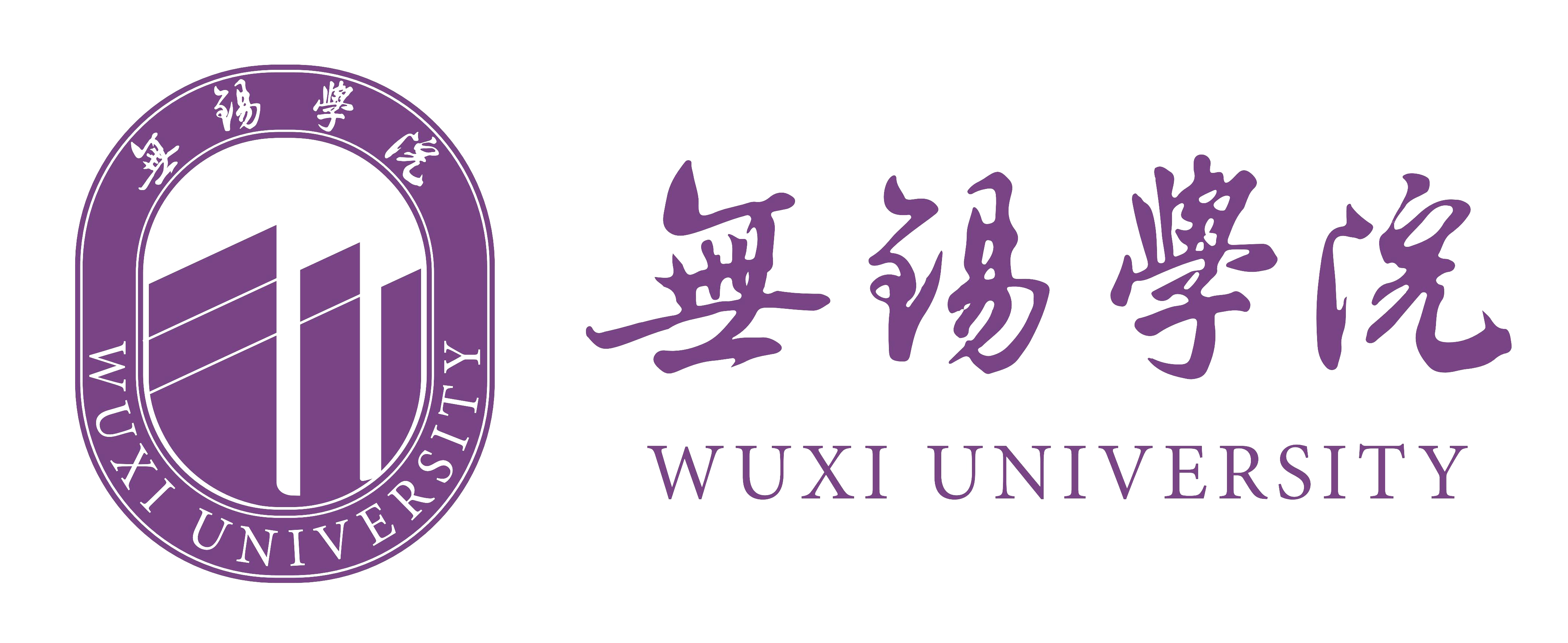 无锡学院-logo.png