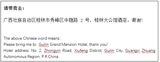 给司机的地址卡片
