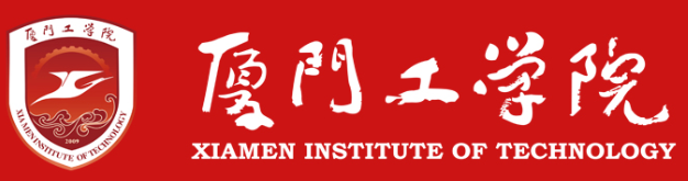 厦门工学院logo.png