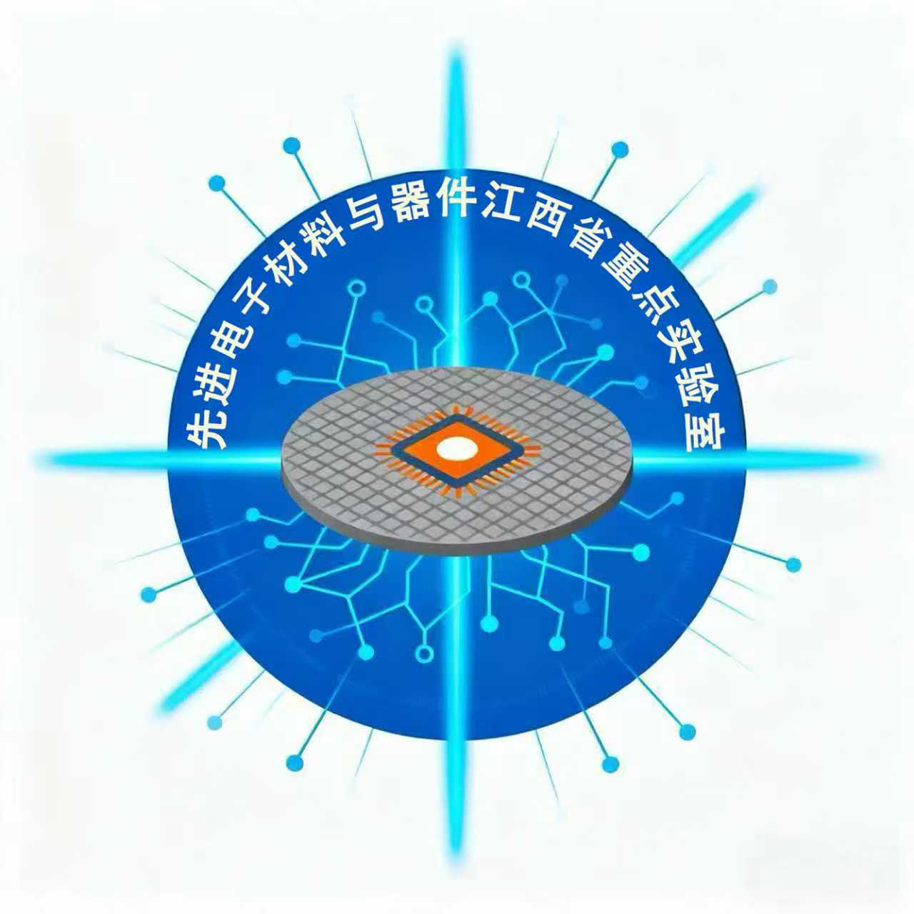先进电子材料与器件江苏省重点实验室