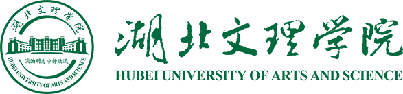 湖北文理学院.png